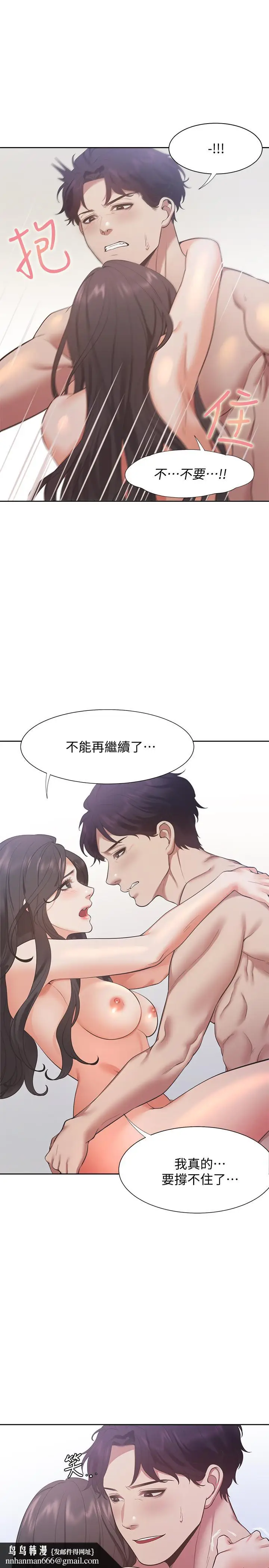 漫画《渴望：爱火难耐》第20话第19张图