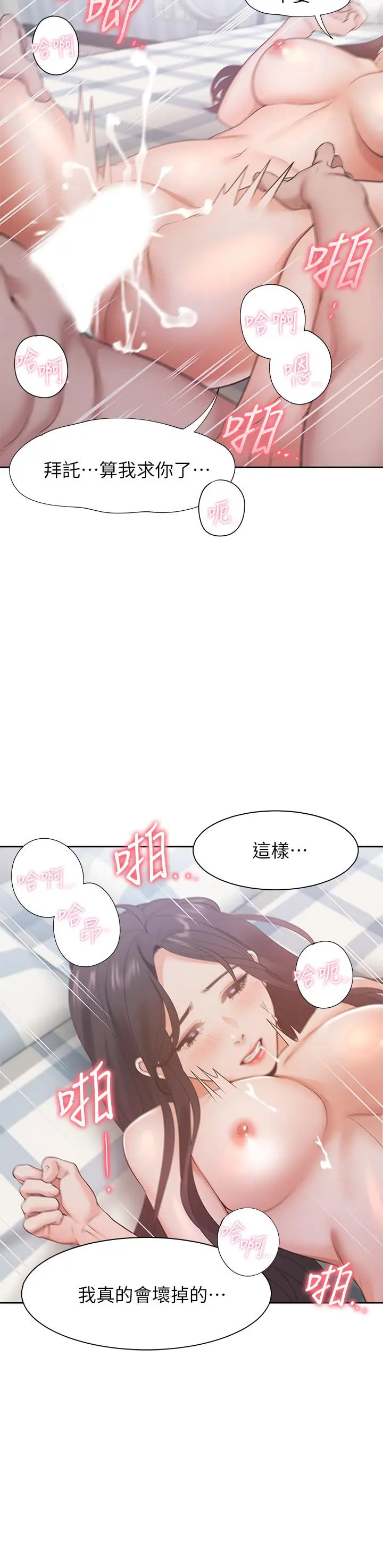 漫画《渴望：爱火难耐》第20话第22张图