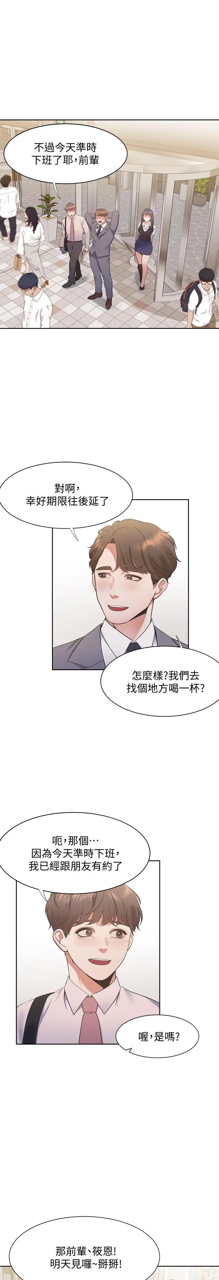 漫画《渴望：爱火难耐》第20话第27张图