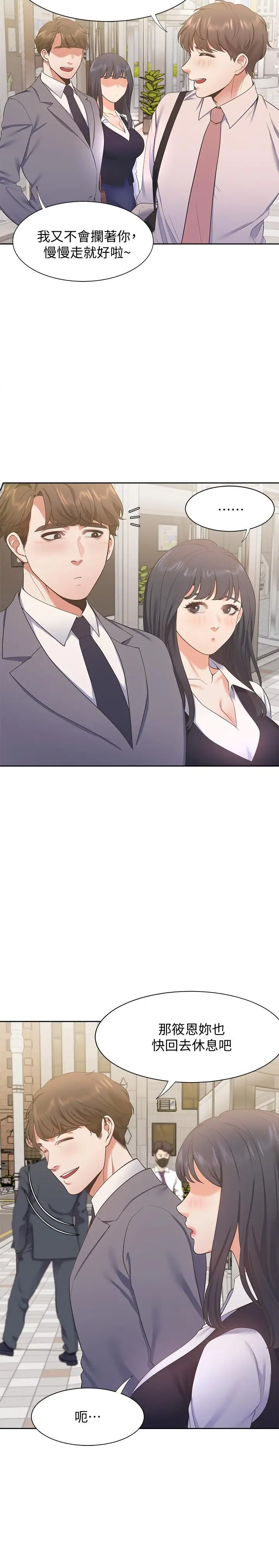漫画《渴望：爱火难耐》第20话第28张图