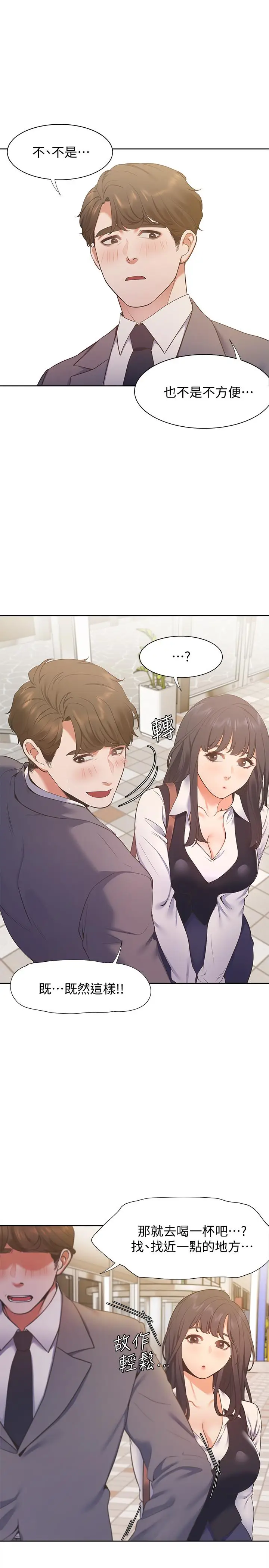 漫画《渴望：爱火难耐》第20话第31张图