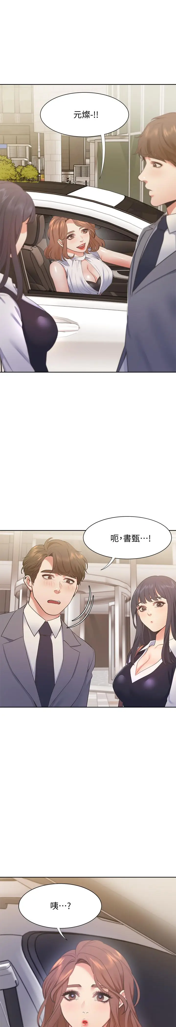 漫画《渴望：爱火难耐》第20话第33张图