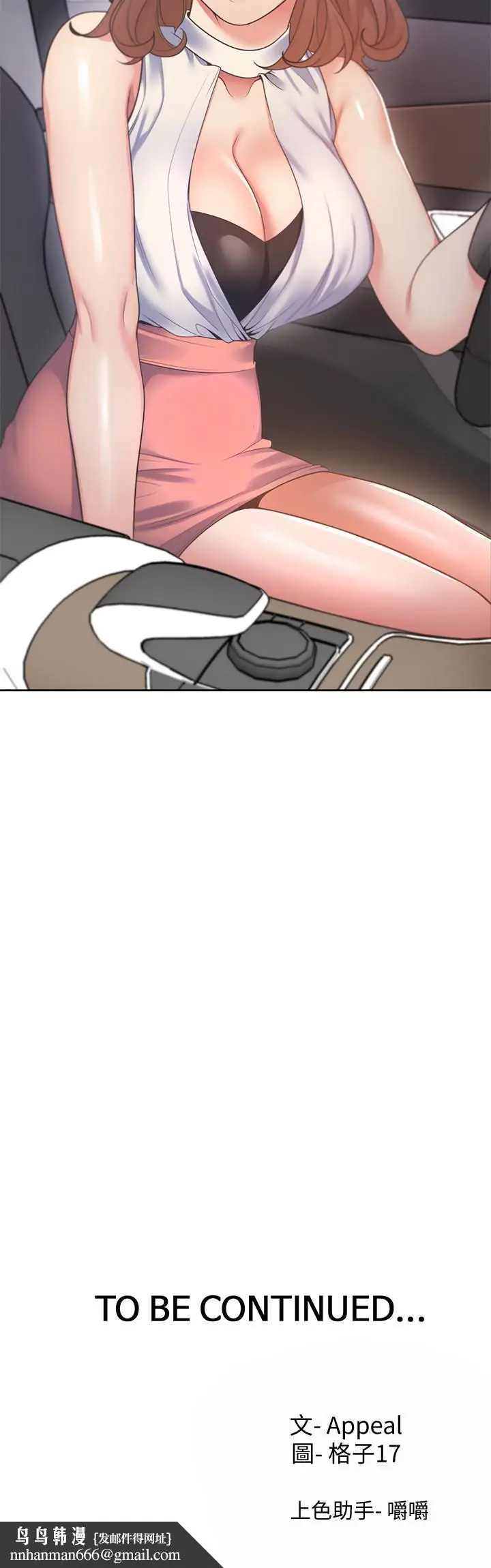 漫画《渴望：爱火难耐》第20话第34张图