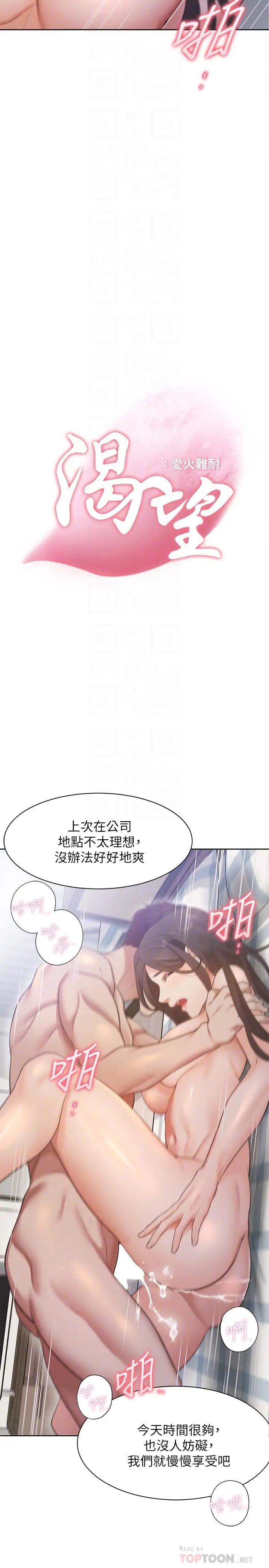 漫画《渴望：爱火难耐》第20话第4张图