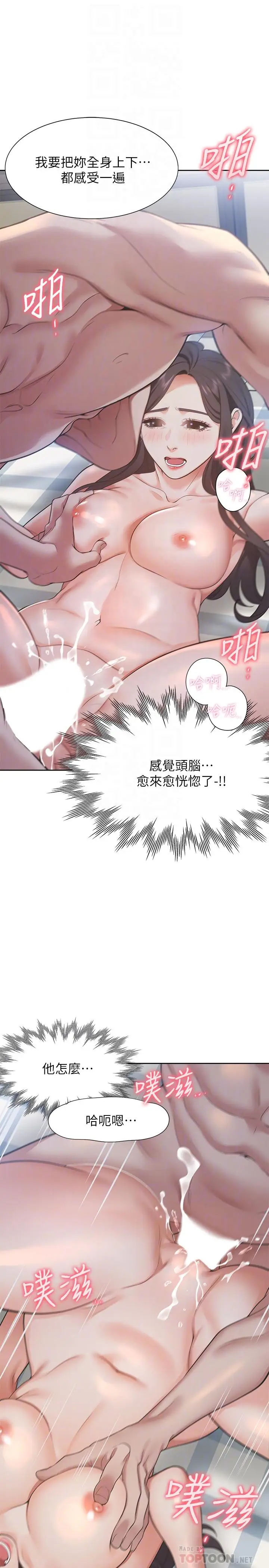 漫画《渴望：爱火难耐》第20话第6张图