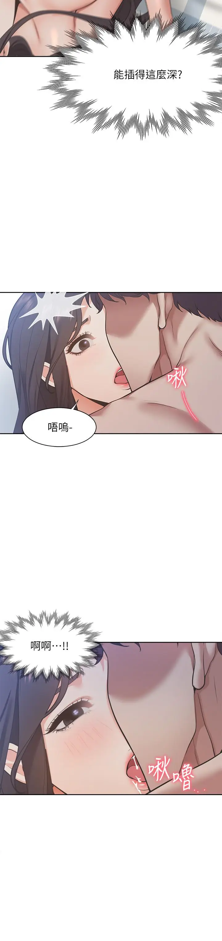 漫画《渴望：爱火难耐》第20话第7张图