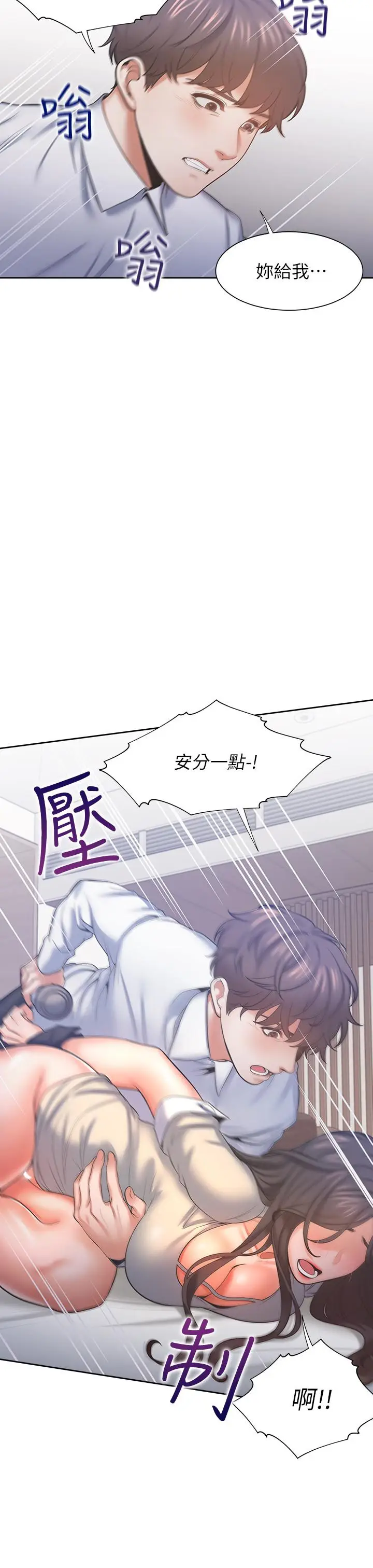 漫画《渴望：爱火难耐》第32话第2张图