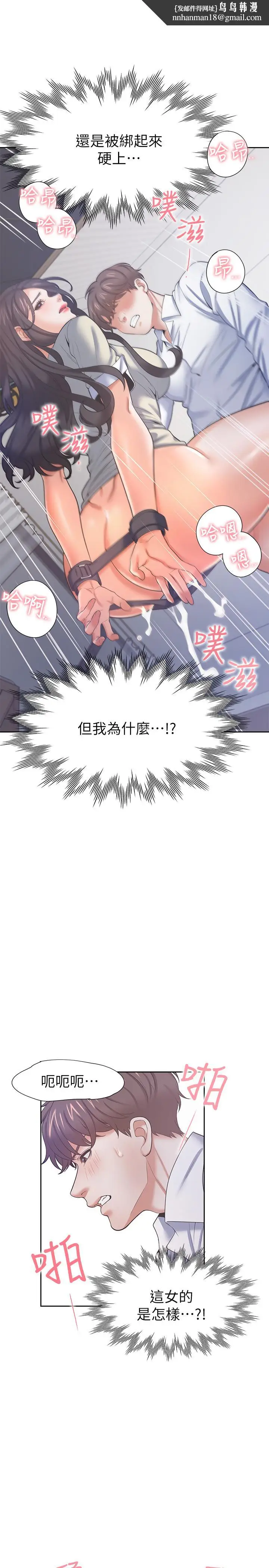 漫画《渴望：爱火难耐》第32话第24张图
