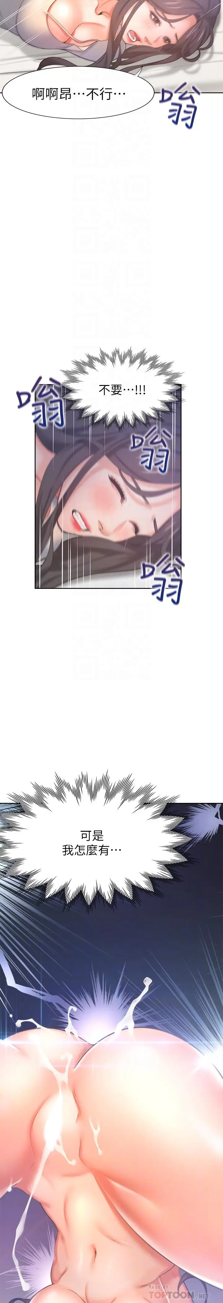 漫画《渴望：爱火难耐》第32话第4张图