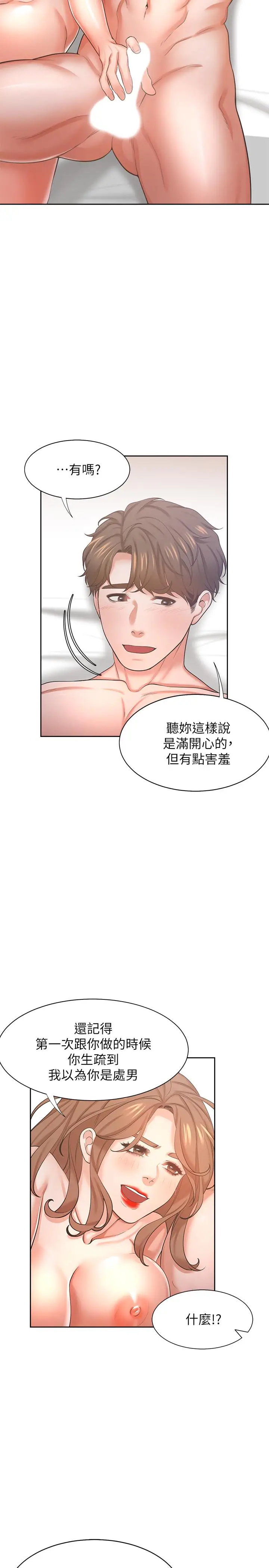 漫画《渴望：爱火难耐》第32话第43张图