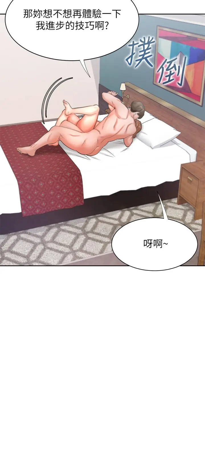 漫画《渴望：爱火难耐》第32话第44张图