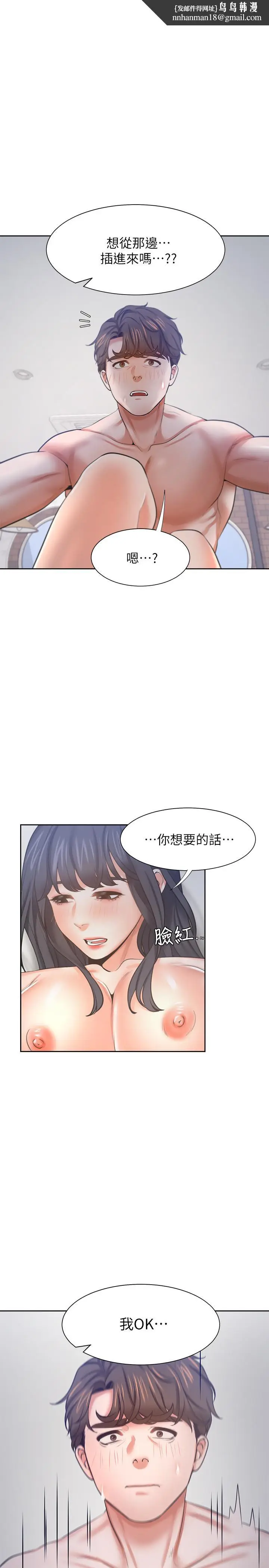 漫画《渴望：爱火难耐》第44话第19张图