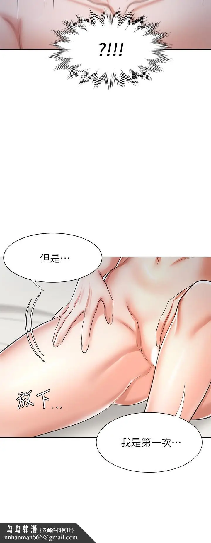 漫画《渴望：爱火难耐》第44话第20张图