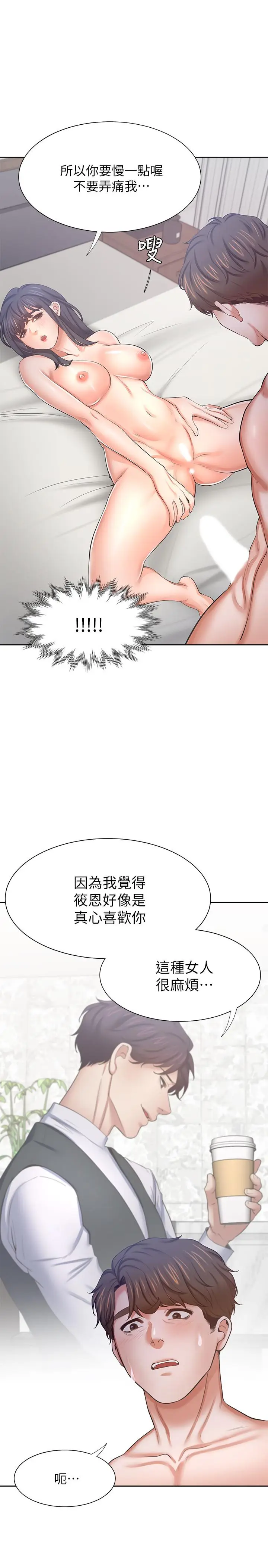 漫画《渴望：爱火难耐》第44话第21张图