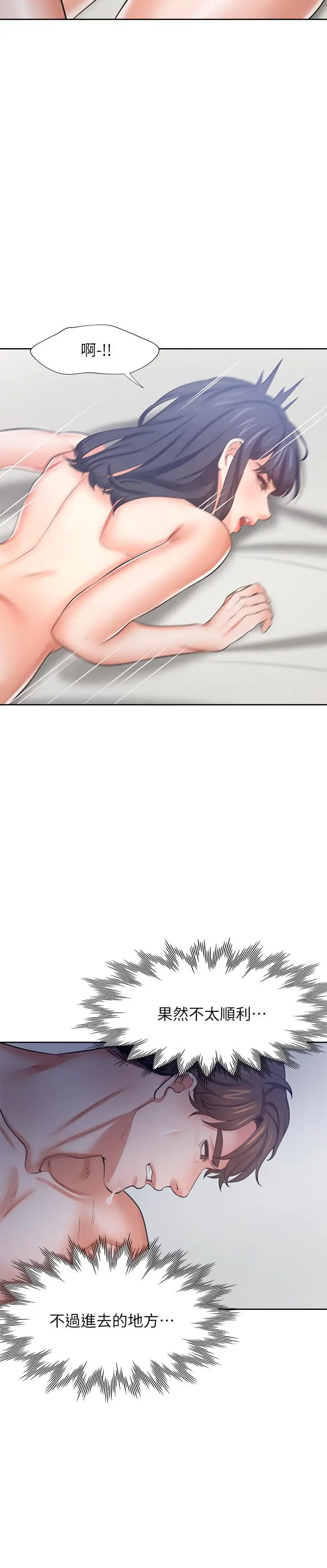 漫画《渴望：爱火难耐》第44话第26张图