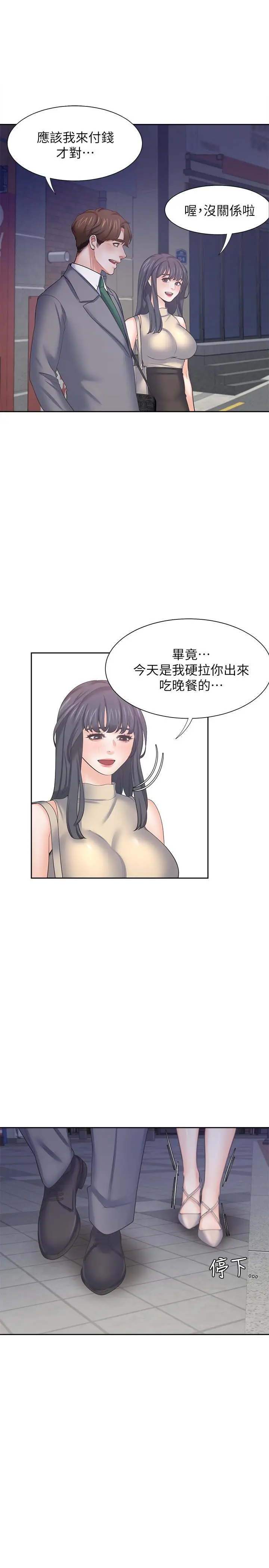 漫画《渴望：爱火难耐》第44话第9张图