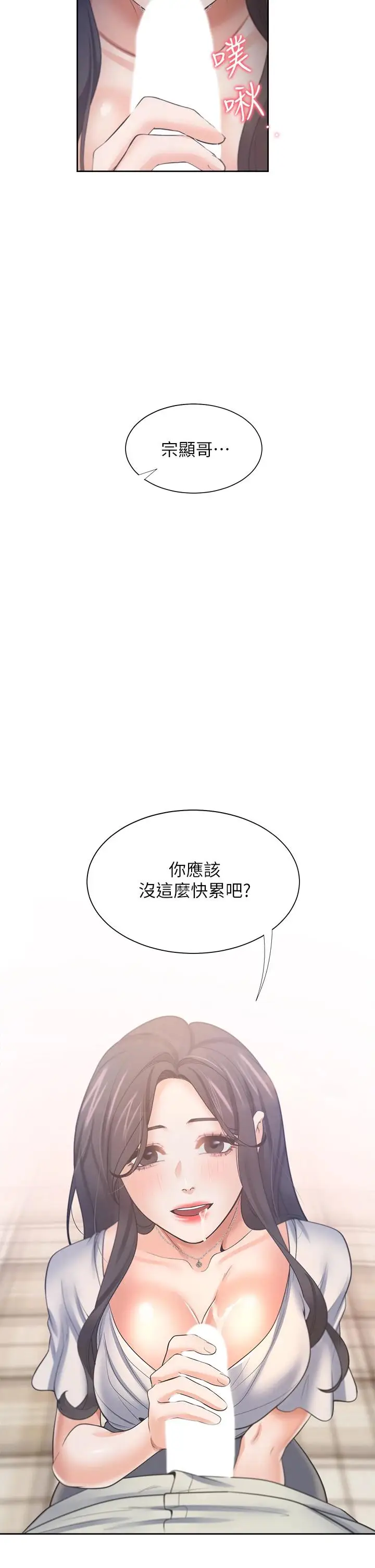 漫画《渴望：爱火难耐》第62话第2张图