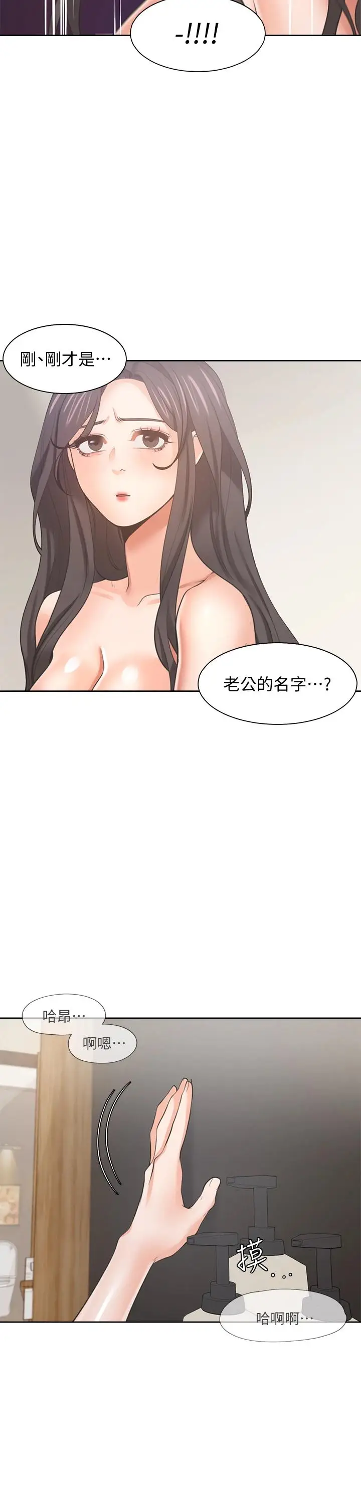 漫画《渴望：爱火难耐》第62话第24张图