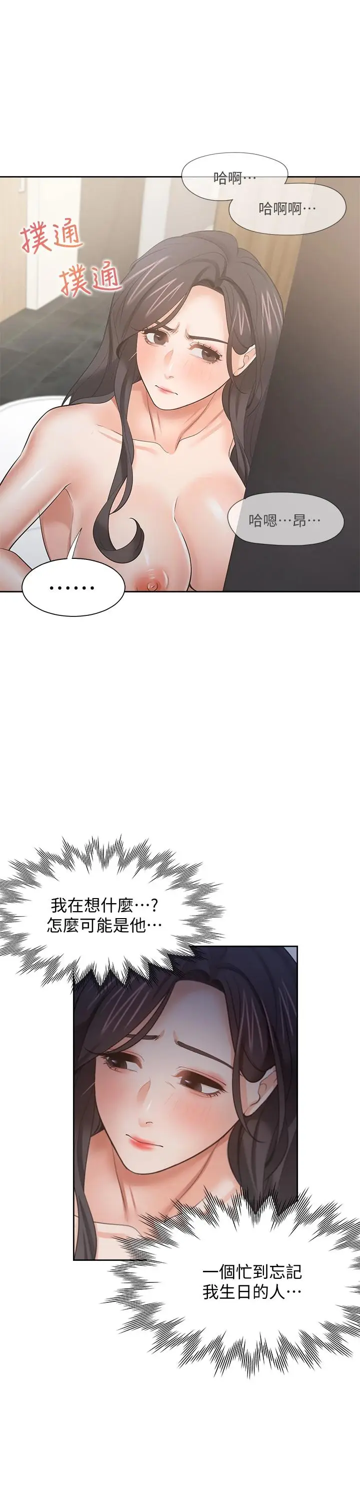 漫画《渴望：爱火难耐》第62话第25张图