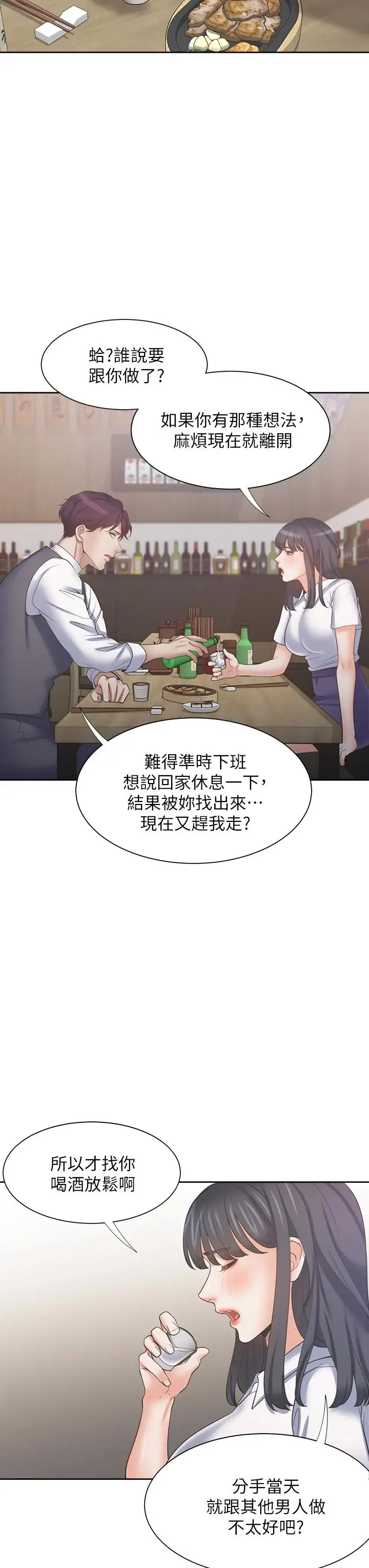 漫画《渴望：爱火难耐》第62话第38张图
