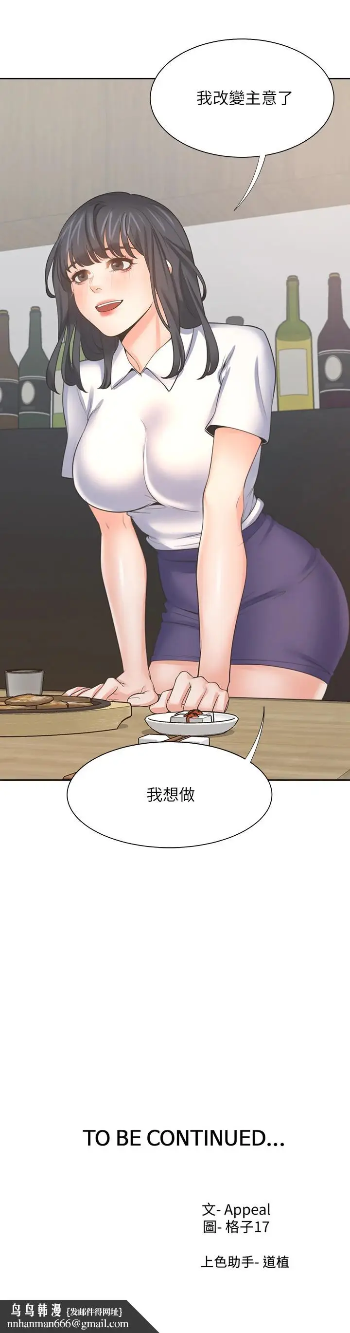 漫画《渴望：爱火难耐》第62话第42张图