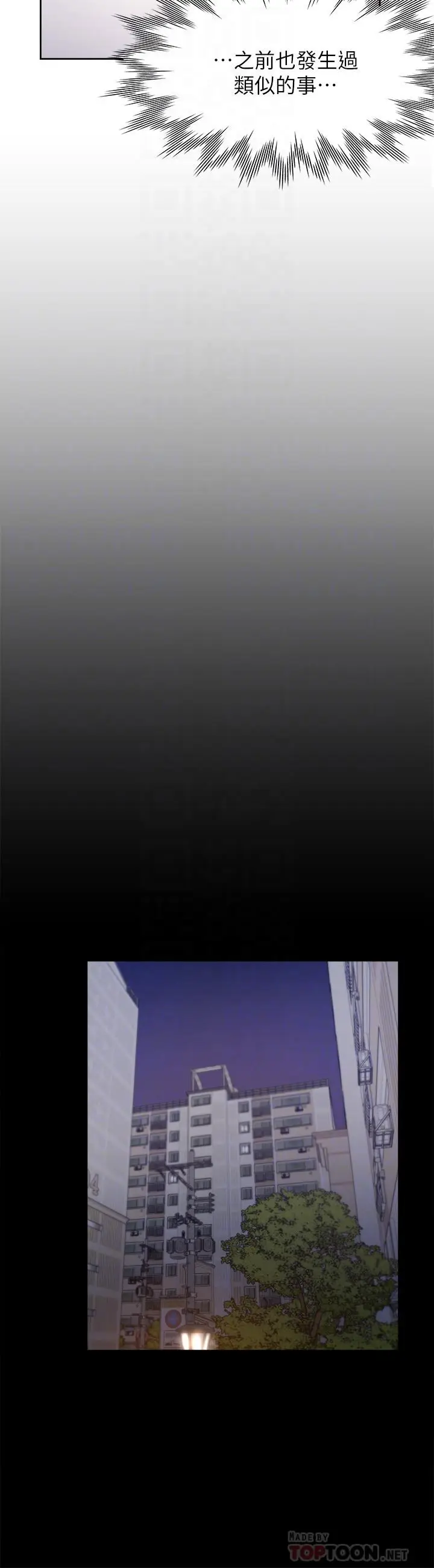 漫画《渴望：爱火难耐》第48话第14张图