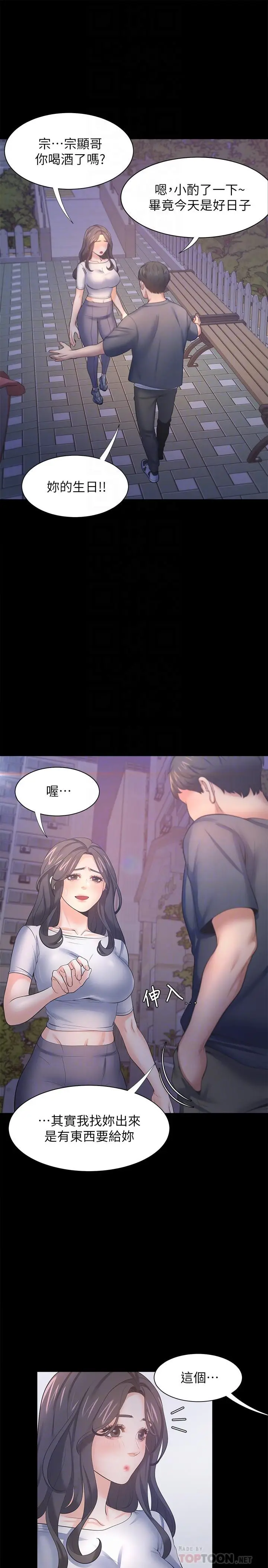 漫画《渴望：爱火难耐》第48话第18张图