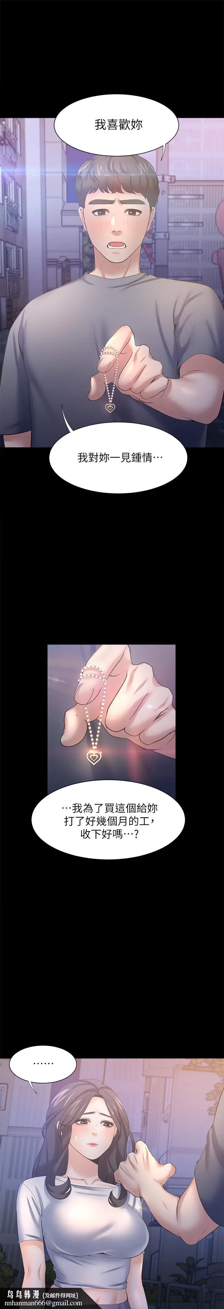 漫画《渴望：爱火难耐》第48话第21张图