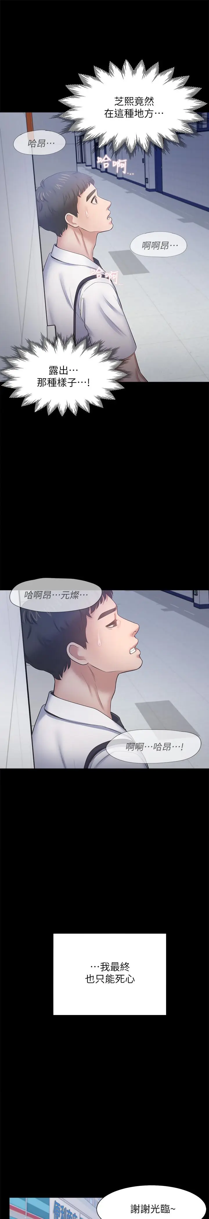漫画《渴望：爱火难耐》第48话第30张图