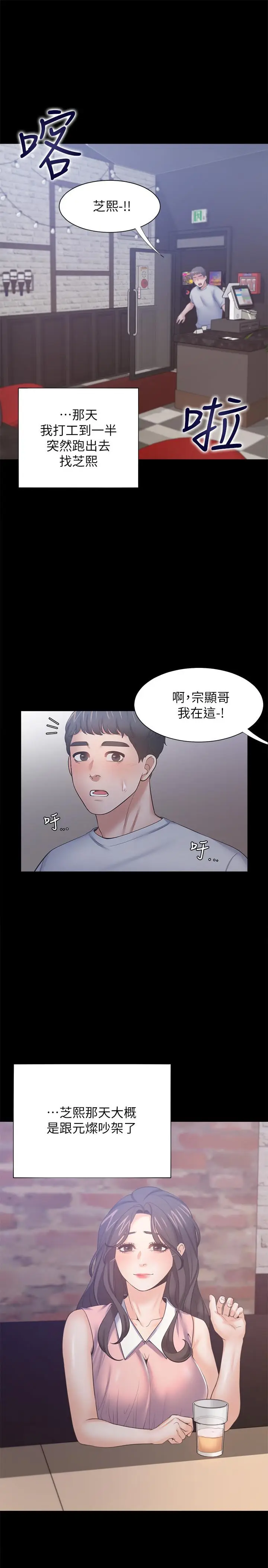 漫画《渴望：爱火难耐》第48话第33张图