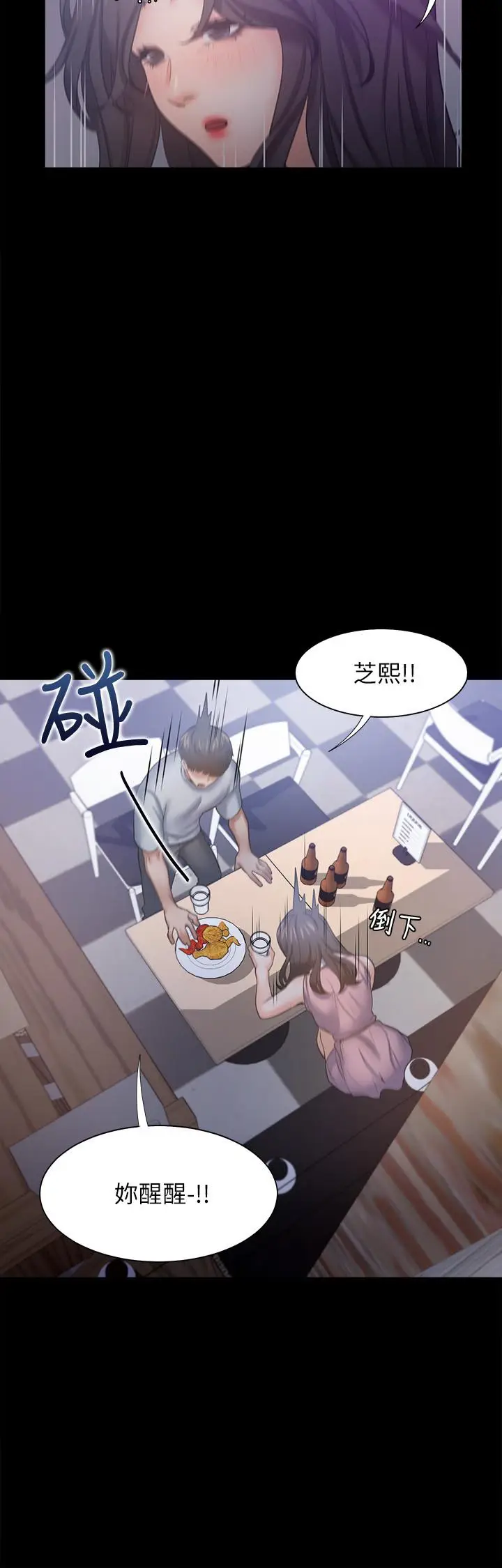 漫画《渴望：爱火难耐》第48话第36张图