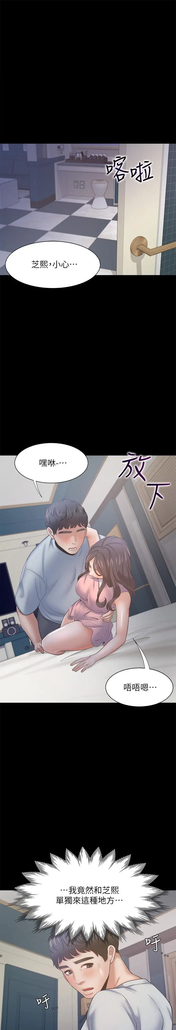 漫画《渴望：爱火难耐》第48话第37张图