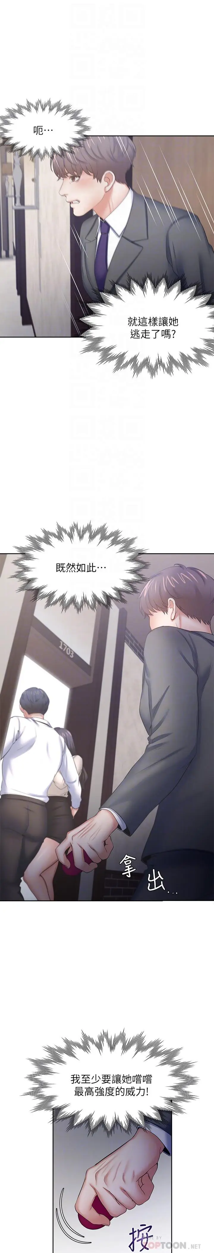 漫画《渴望：爱火难耐》第48话第4张图