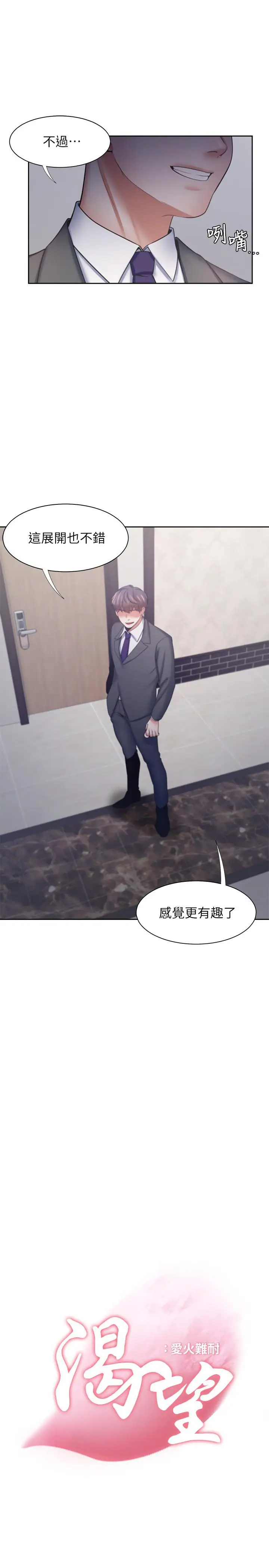 漫画《渴望：爱火难耐》第48话第9张图