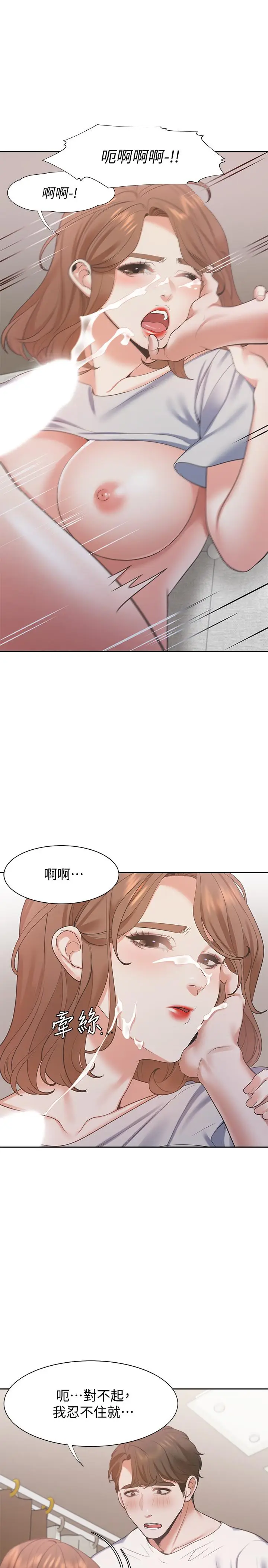 漫画《渴望：爱火难耐》第15话第21张图