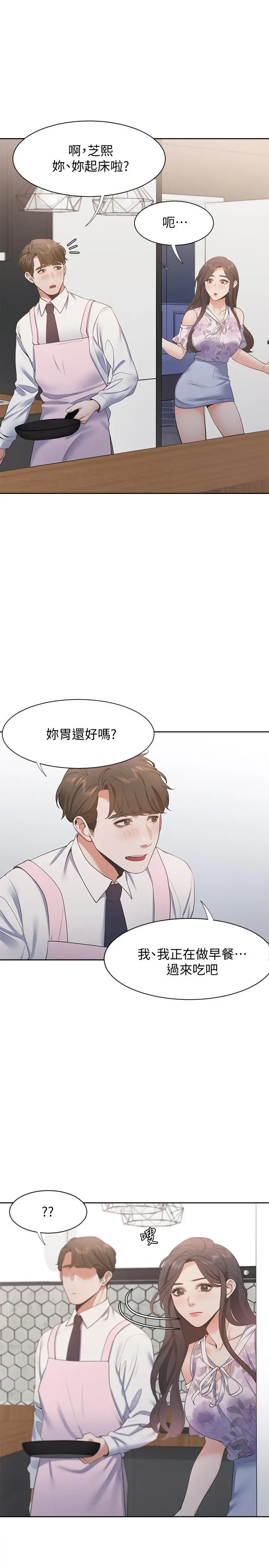 漫画《渴望：爱火难耐》第15话第31张图