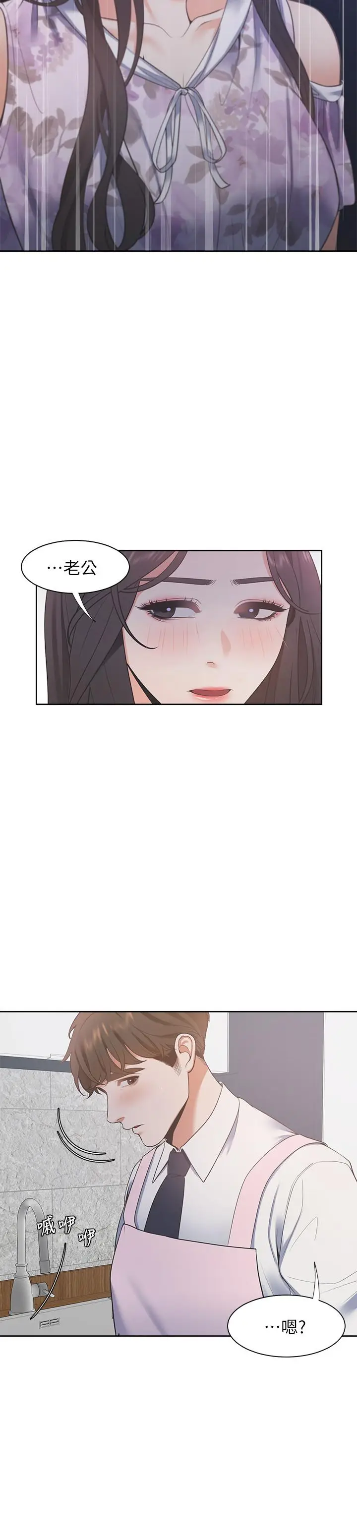 漫画《渴望：爱火难耐》第15话第34张图