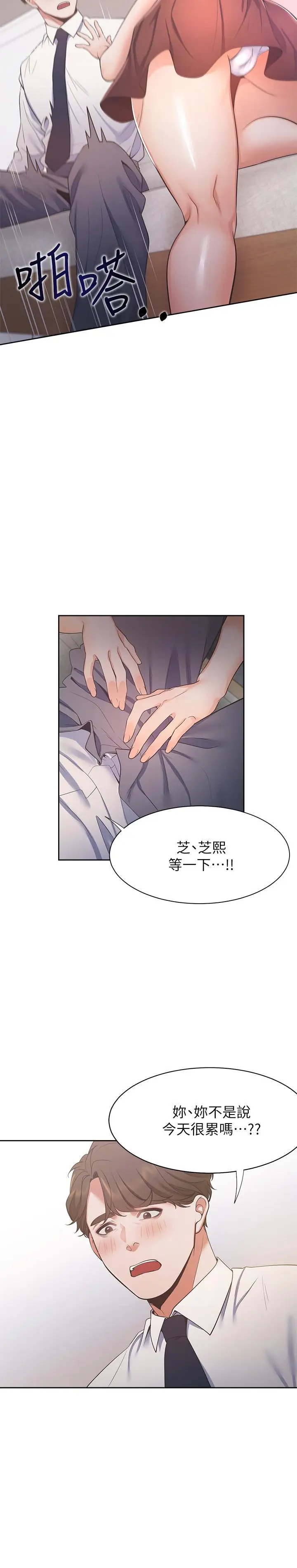 漫画《渴望：爱火难耐》第23话第13张图
