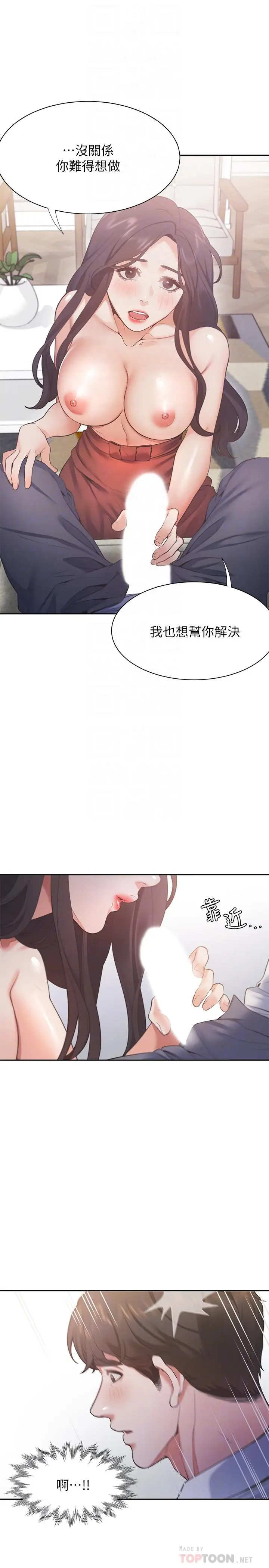 漫画《渴望：爱火难耐》第23话第14张图