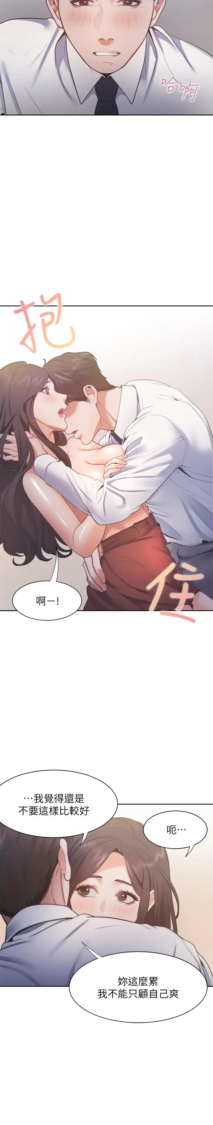 漫画《渴望：爱火难耐》第23话第17张图