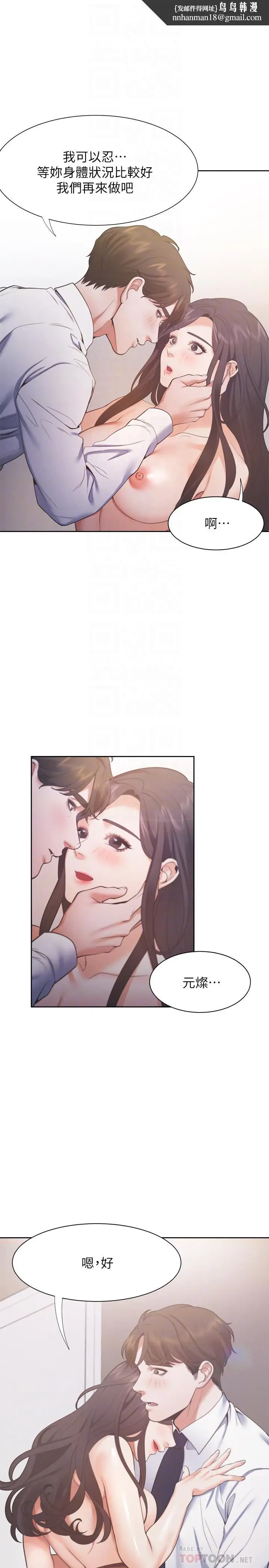 漫画《渴望：爱火难耐》第23话第18张图