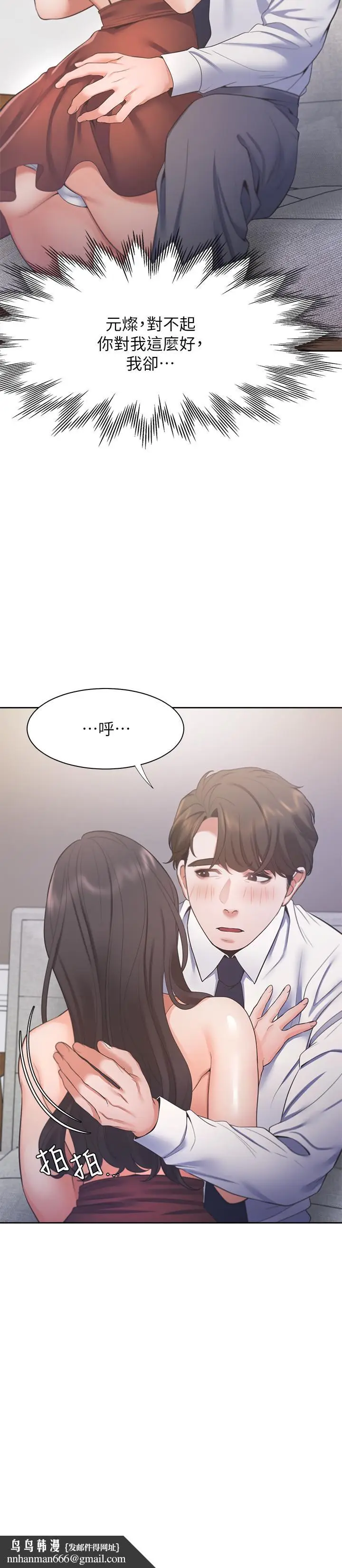 漫画《渴望：爱火难耐》第23话第19张图