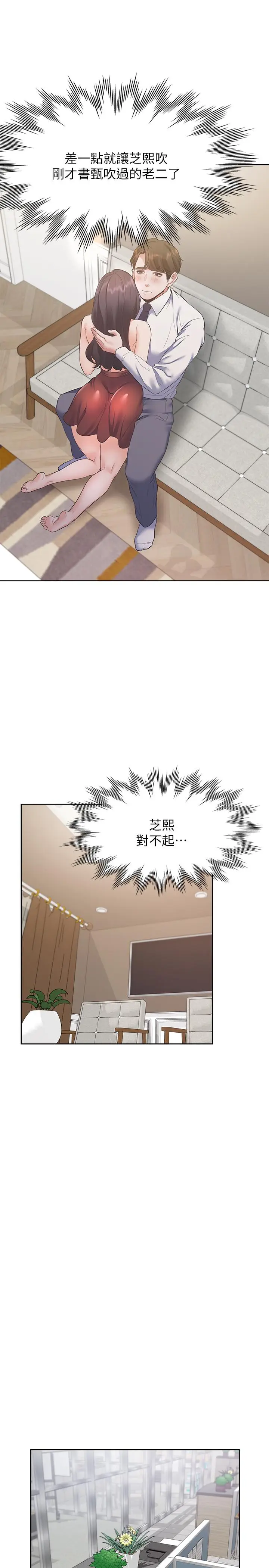 漫画《渴望：爱火难耐》第23话第20张图