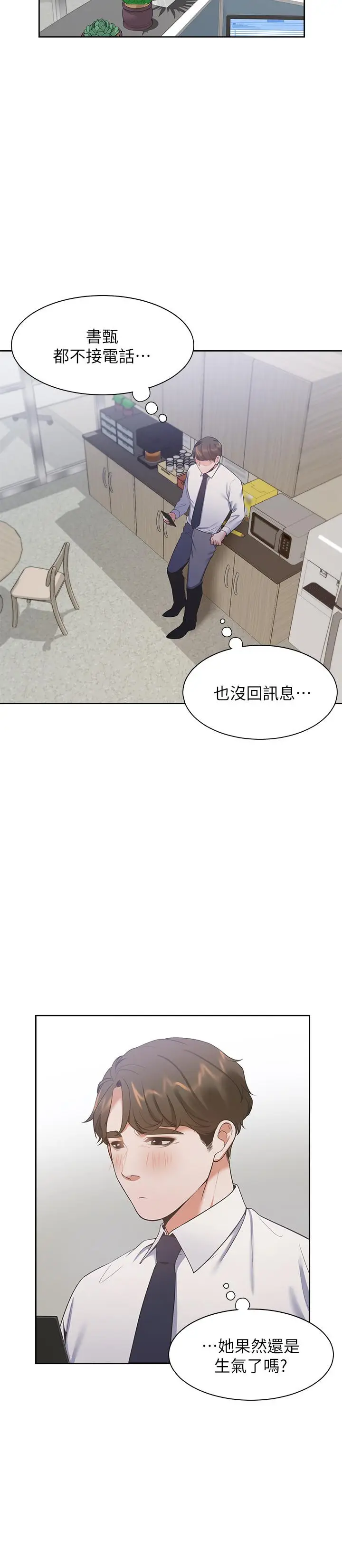 漫画《渴望：爱火难耐》第23话第21张图