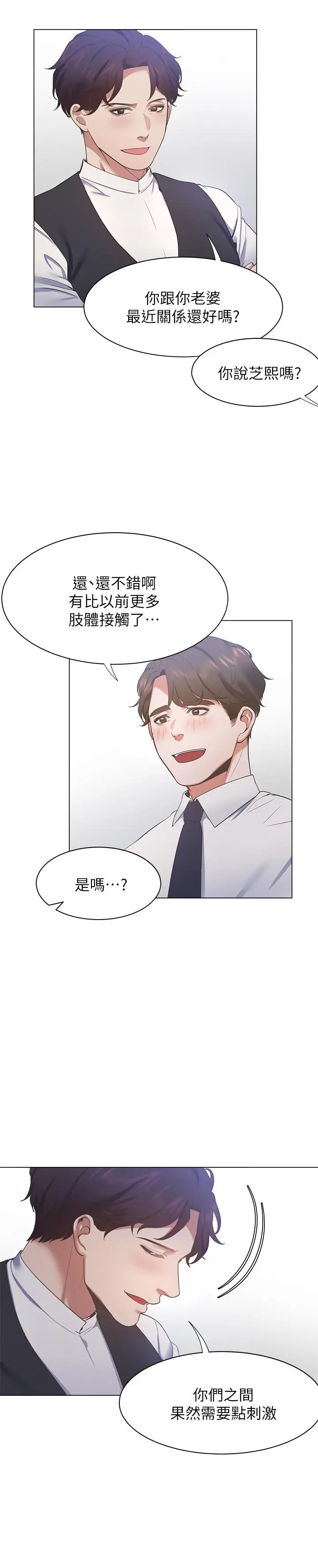漫画《渴望：爱火难耐》第23话第25张图