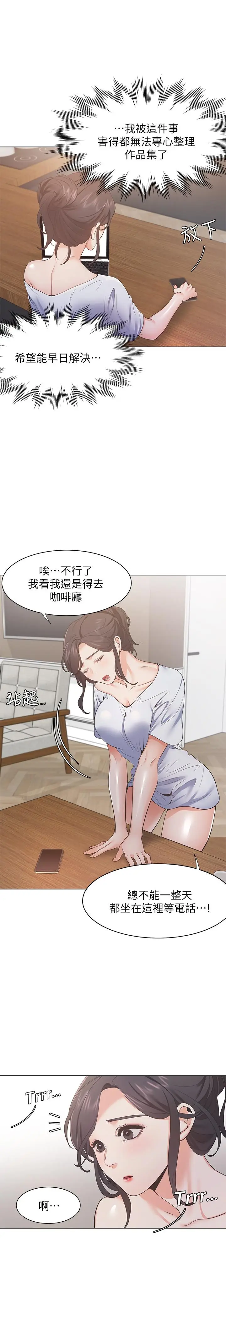 漫画《渴望：爱火难耐》第23话第29张图