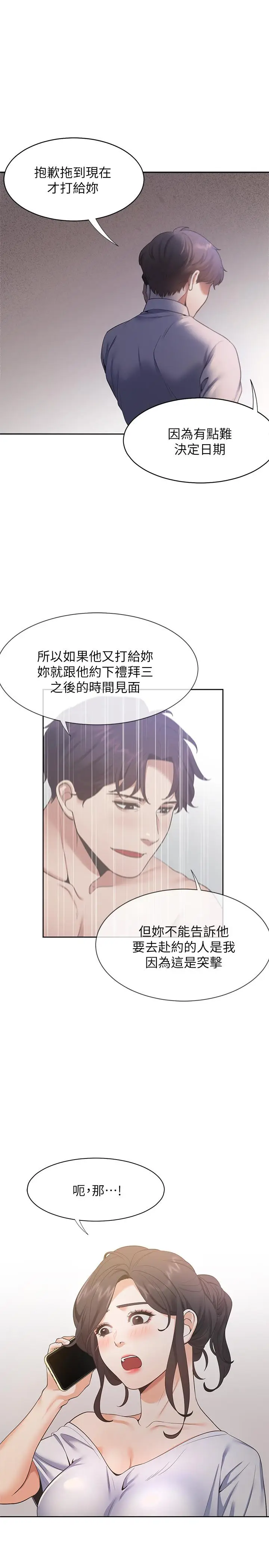 漫画《渴望：爱火难耐》第23话第32张图