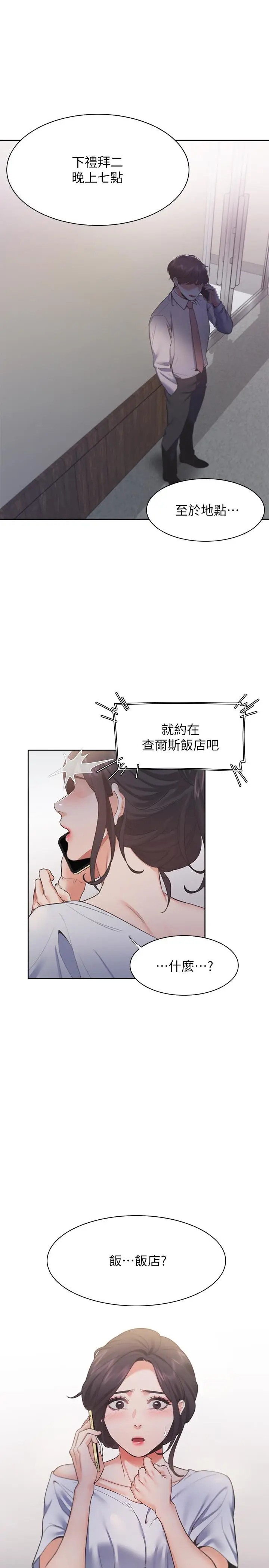 漫画《渴望：爱火难耐》第23话第34张图
