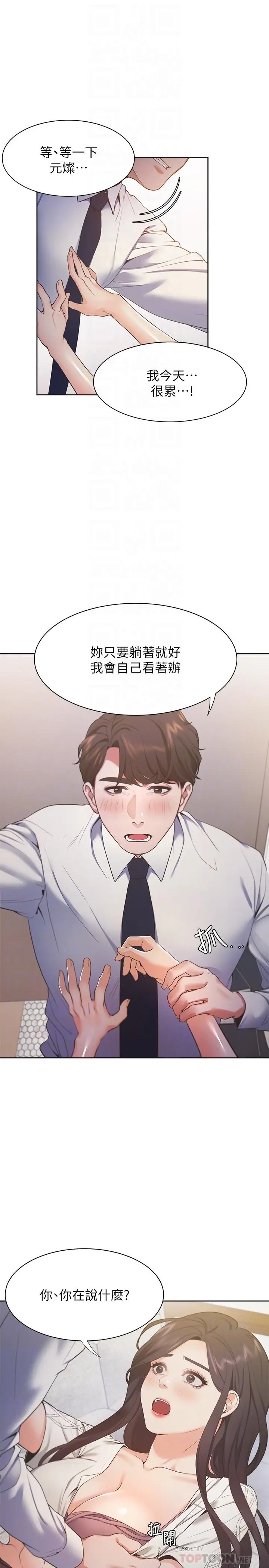 漫画《渴望：爱火难耐》第23话第4张图