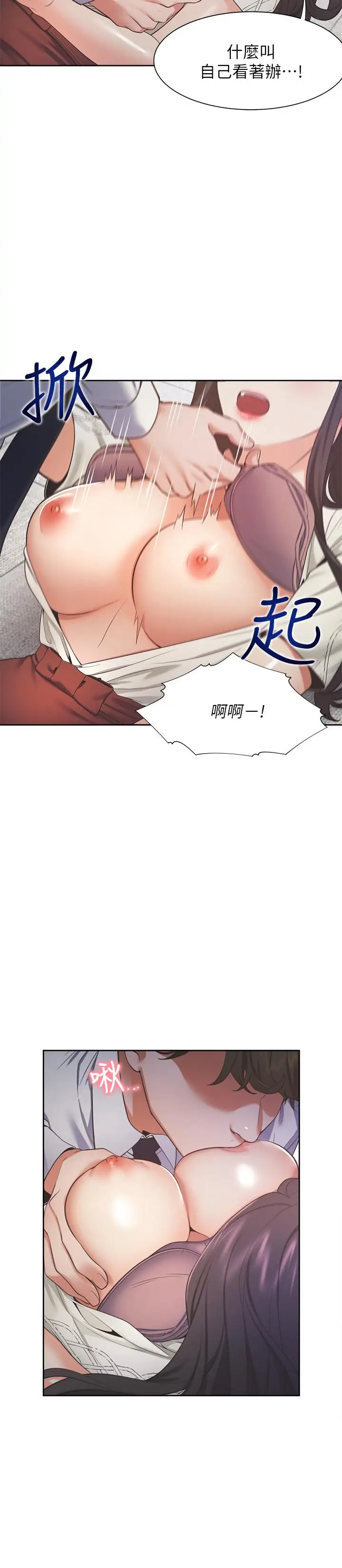 漫画《渴望：爱火难耐》第23话第5张图